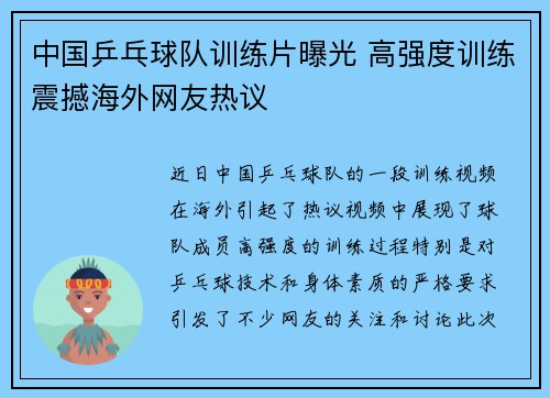 中国乒乓球队训练片曝光 高强度训练震撼海外网友热议