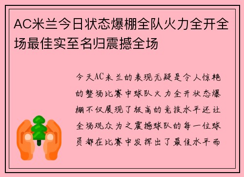 AC米兰今日状态爆棚全队火力全开全场最佳实至名归震撼全场