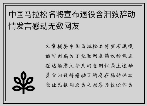 中国马拉松名将宣布退役含泪致辞动情发言感动无数网友