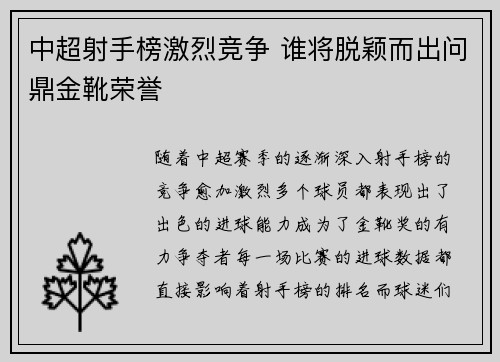 中超射手榜激烈竞争 谁将脱颖而出问鼎金靴荣誉