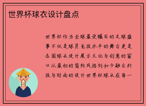 世界杯球衣设计盘点