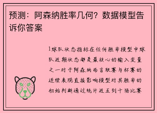 预测：阿森纳胜率几何？数据模型告诉你答案