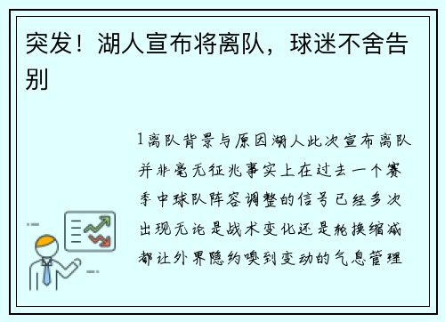 突发！湖人宣布将离队，球迷不舍告别