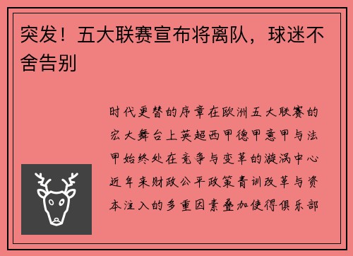 突发！五大联赛宣布将离队，球迷不舍告别
