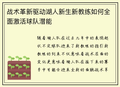 战术革新驱动湖人新生新教练如何全面激活球队潜能