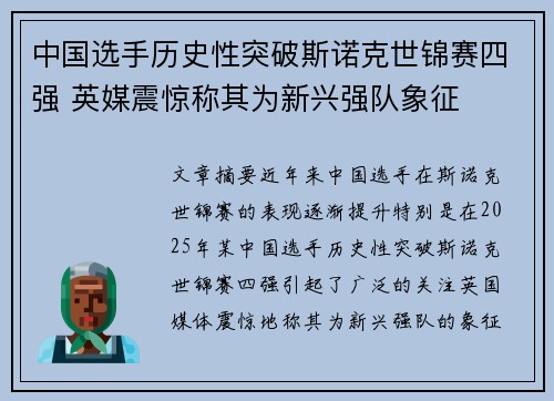 中国选手历史性突破斯诺克世锦赛四强 英媒震惊称其为新兴强队象征